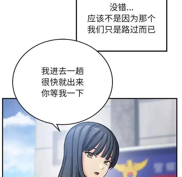 漫画《返乡后的春天》第11话第76张图