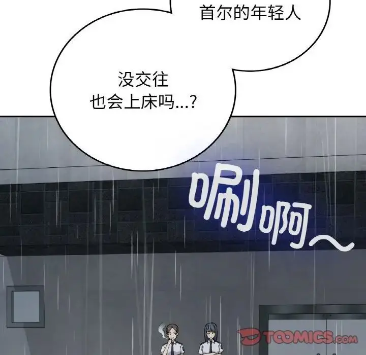 漫画《返乡后的春天》第12话第111张图
