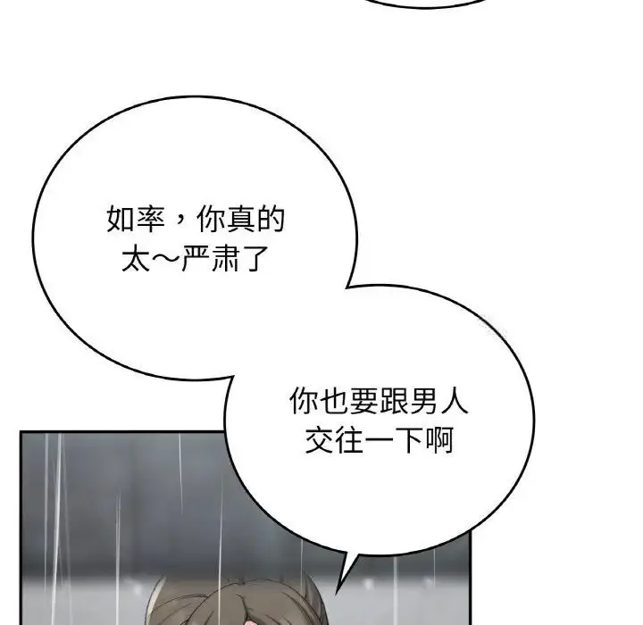 漫画《返乡后的春天》第12话第113张图
