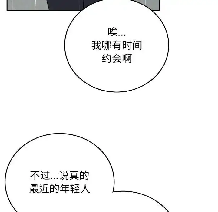 漫画《返乡后的春天》第12话第115张图