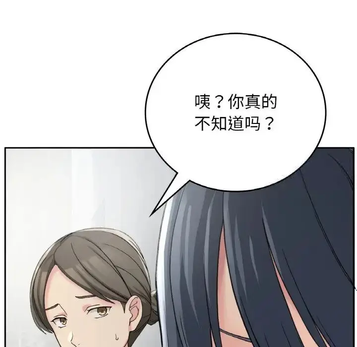 漫画《返乡后的春天》第12话第118张图