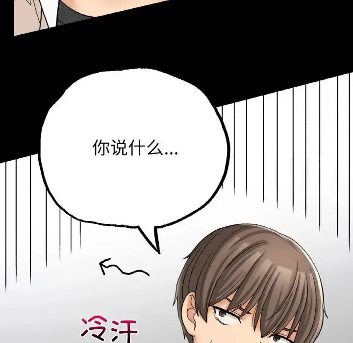 漫画《返乡后的春天》第12话第12张图