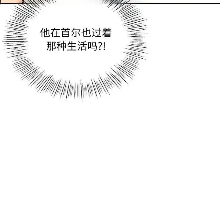 漫画《返乡后的春天》第12话第124张图