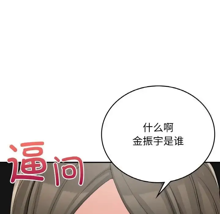漫画《返乡后的春天》第12话第131张图