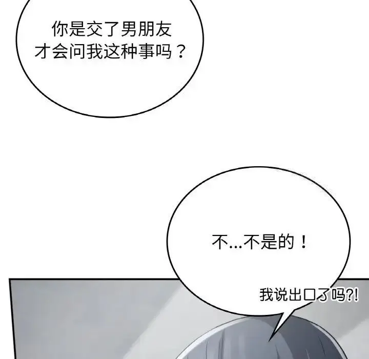 漫画《返乡后的春天》第12话第133张图