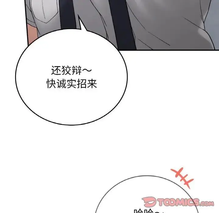 漫画《返乡后的春天》第12话第135张图