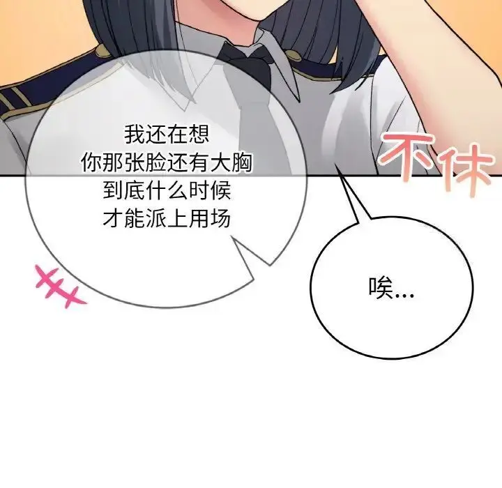 漫画《返乡后的春天》第12话第137张图