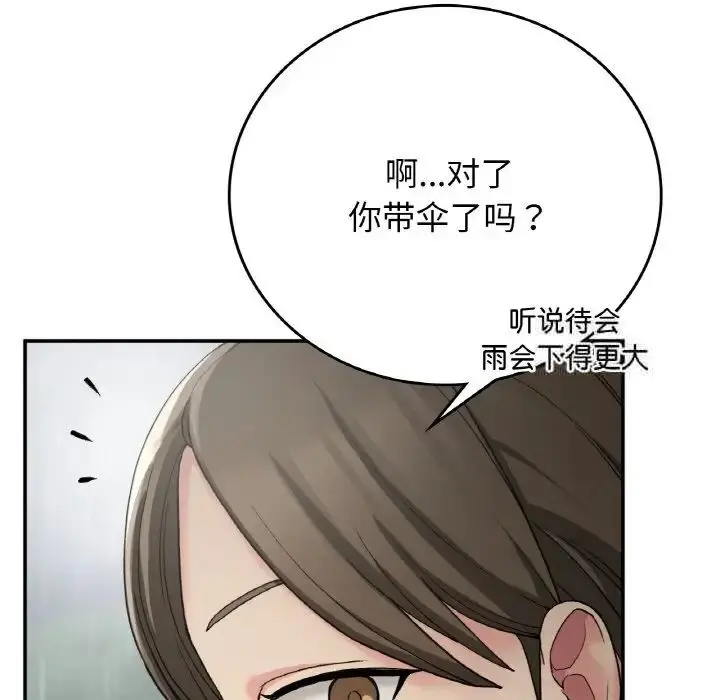 漫画《返乡后的春天》第12话第138张图