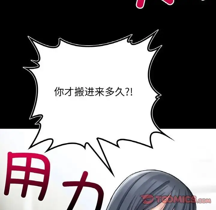 漫画《返乡后的春天》第12话第21张图