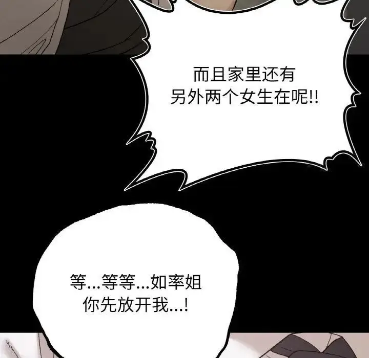 漫画《返乡后的春天》第12话第23张图