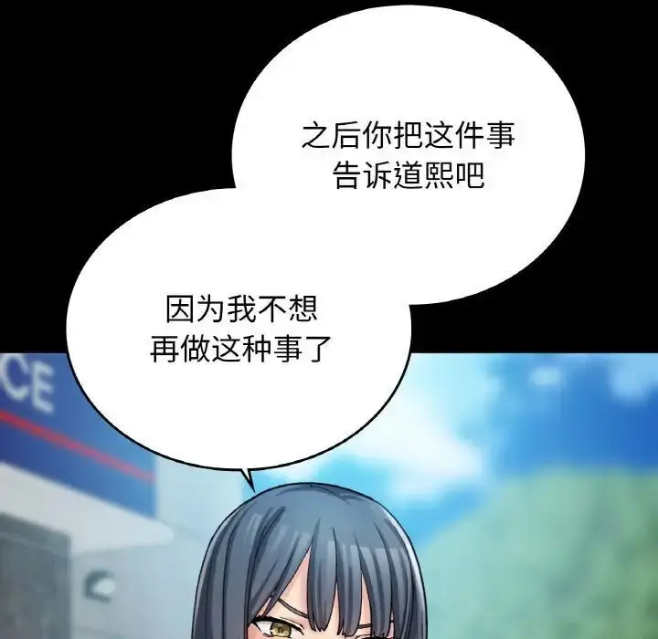 漫画《返乡后的春天》第12话第29张图