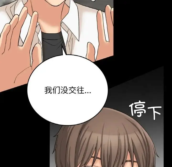 漫画《返乡后的春天》第12话第37张图