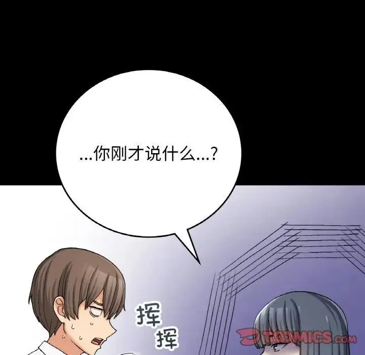 漫画《返乡后的春天》第12话第39张图
