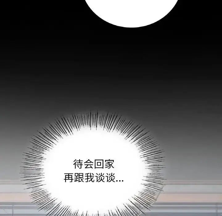 漫画《返乡后的春天》第12话第41张图