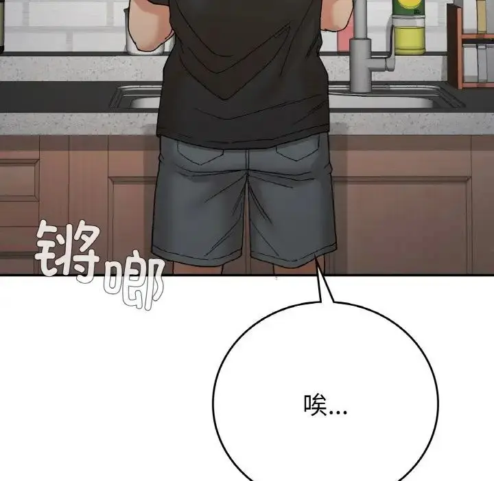 漫画《返乡后的春天》第12话第43张图