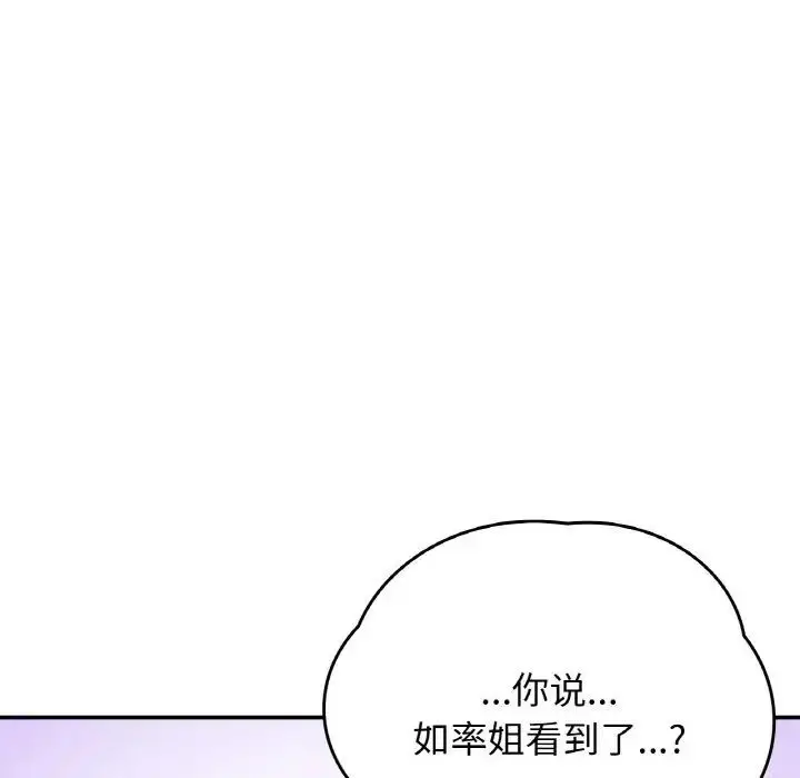漫画《返乡后的春天》第12话第56张图