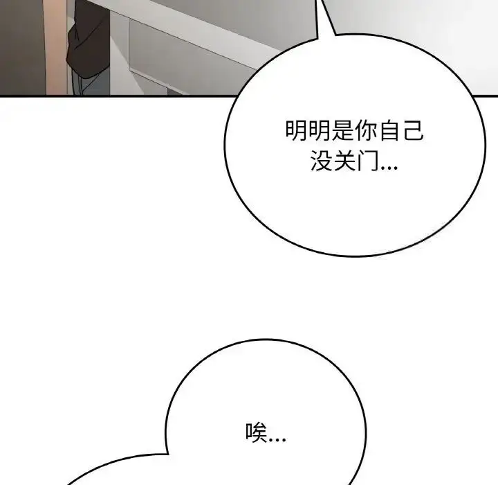 漫画《返乡后的春天》第12话第60张图