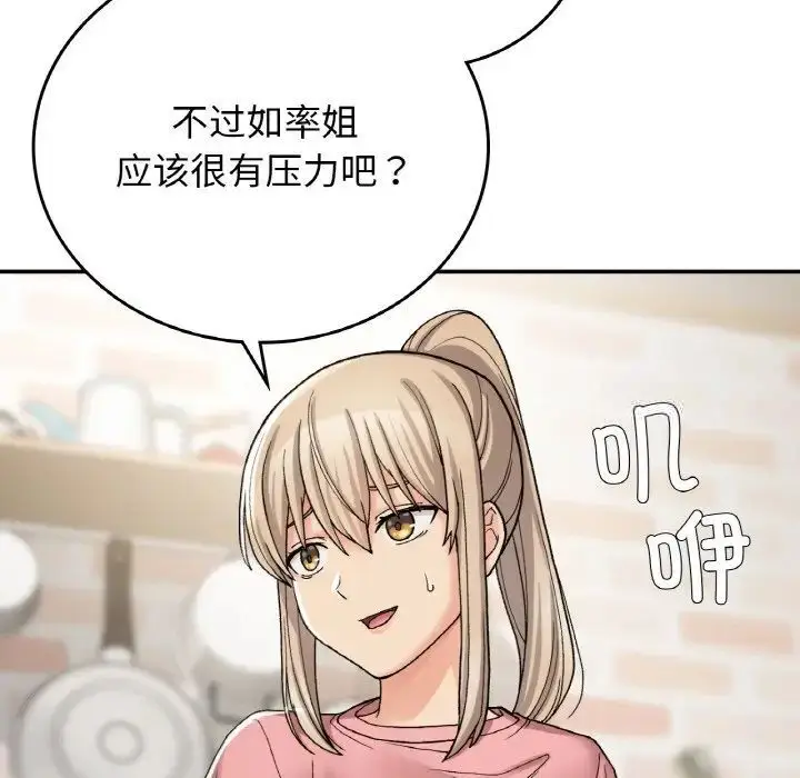 漫画《返乡后的春天》第12话第61张图