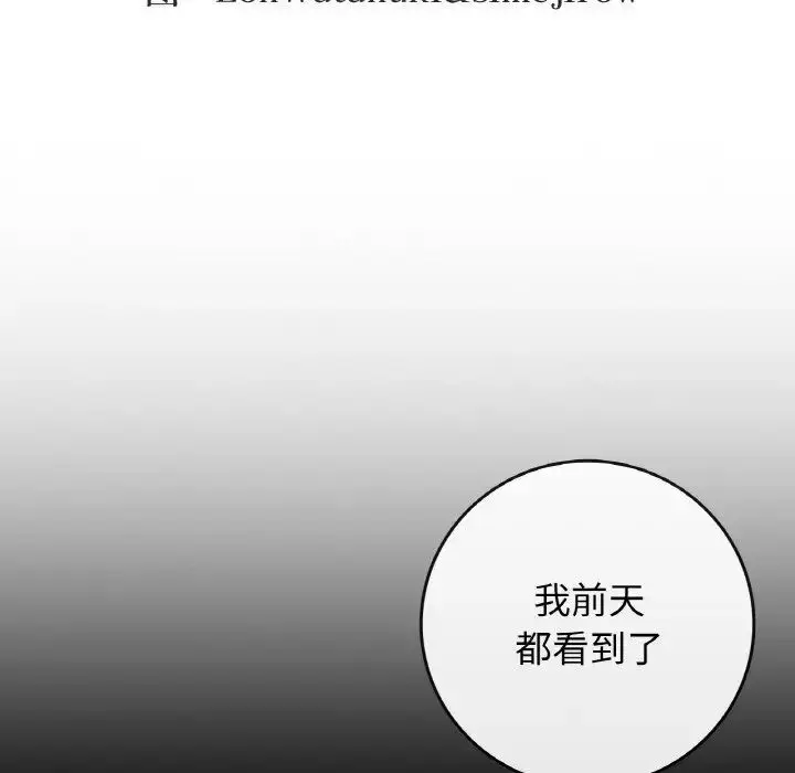 漫画《返乡后的春天》第12话第7张图
