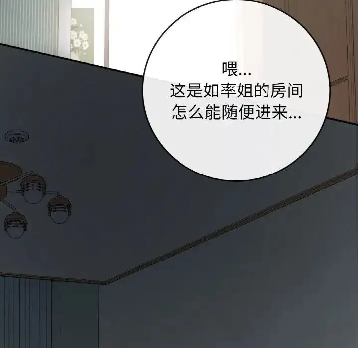 漫画《返乡后的春天》第12话第71张图