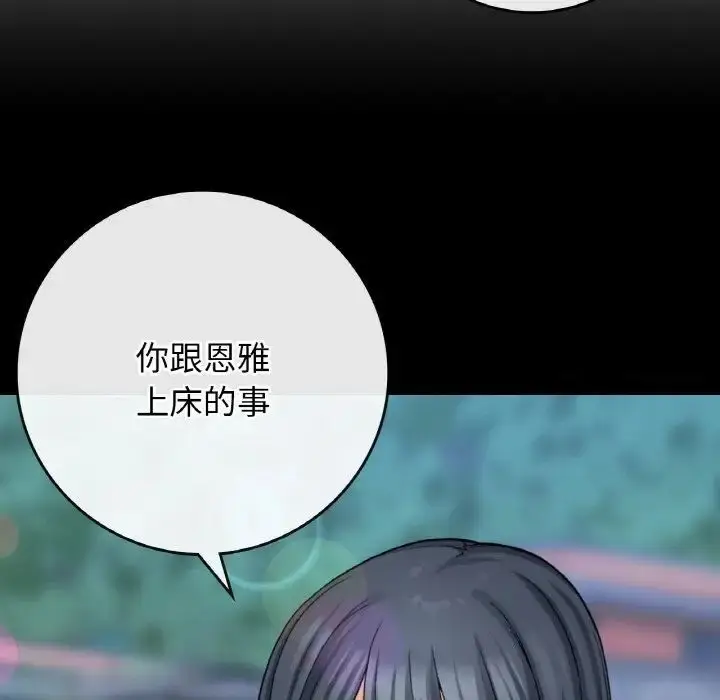 漫画《返乡后的春天》第12话第8张图