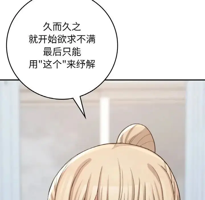 漫画《返乡后的春天》第12话第86张图