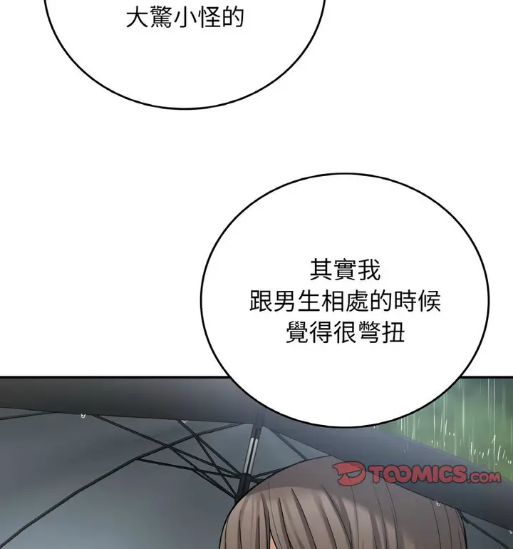 漫画《返乡后的春天》第13话第101张图