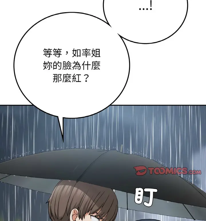 漫画《返乡后的春天》第13话第112张图