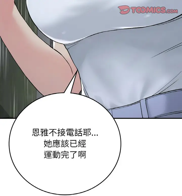 漫画《返乡后的春天》第13话第20张图