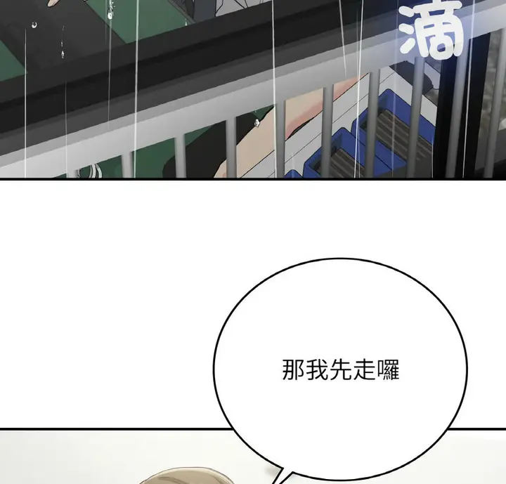 漫画《返乡后的春天》第13话第4张图