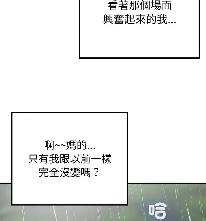 漫画《返乡后的春天》第13话第46张图