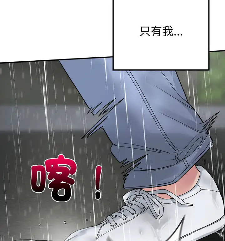 漫画《返乡后的春天》第13话第49张图