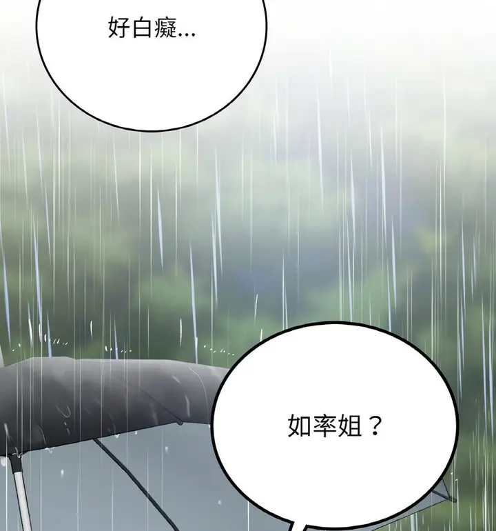 漫画《返乡后的春天》第13话第54张图