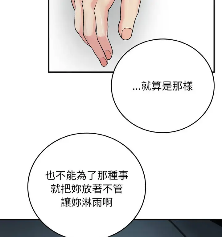 漫画《返乡后的春天》第13话第67张图