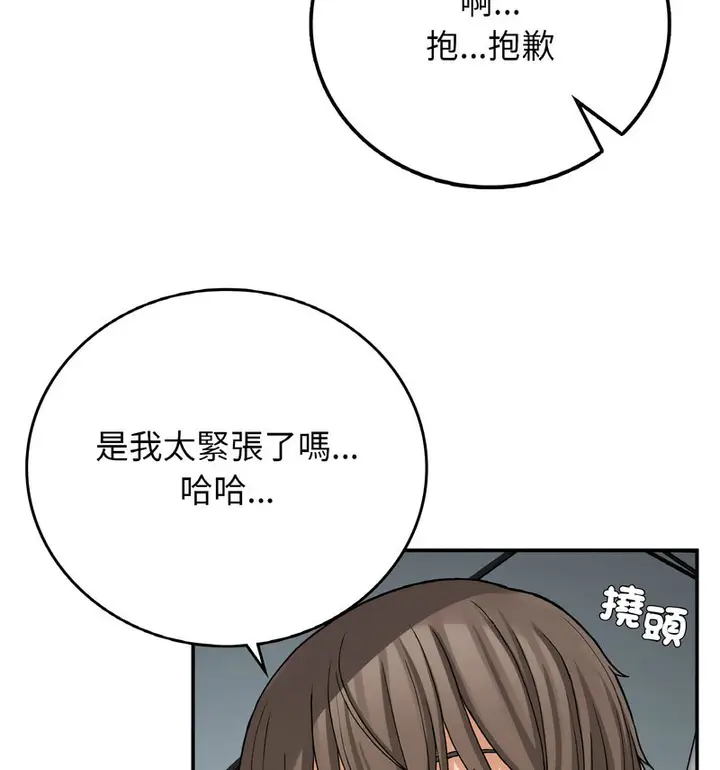 漫画《返乡后的春天》第13话第78张图