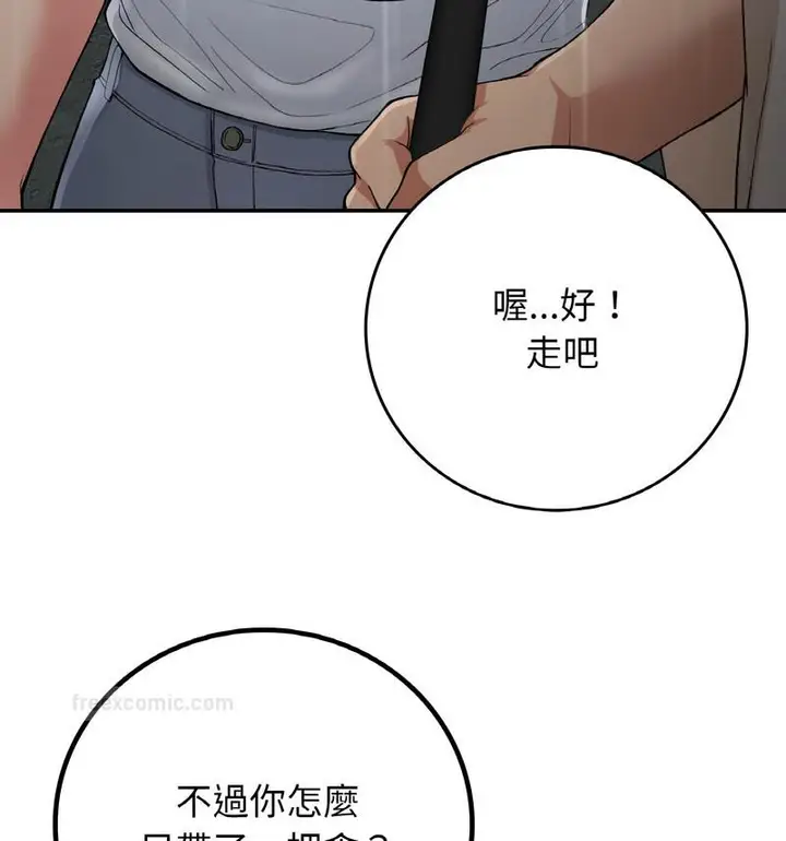 漫画《返乡后的春天》第13话第84张图