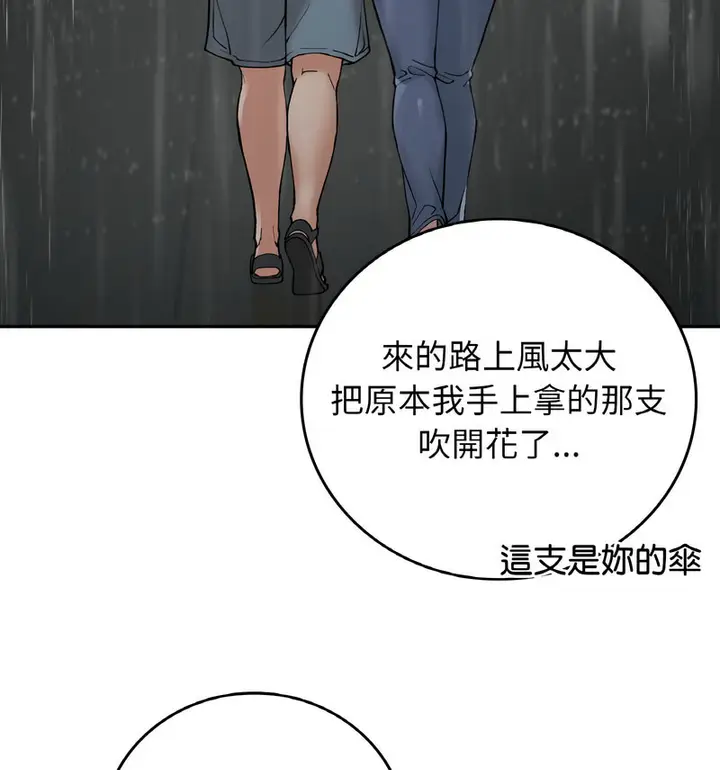 漫画《返乡后的春天》第13话第86张图