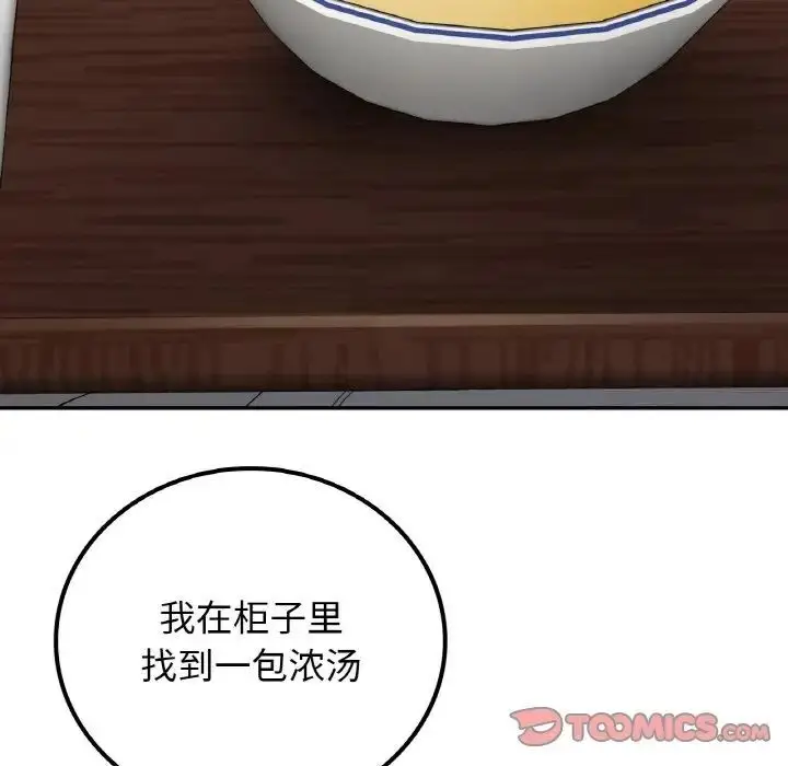 漫画《返乡后的春天》第14话第105张图