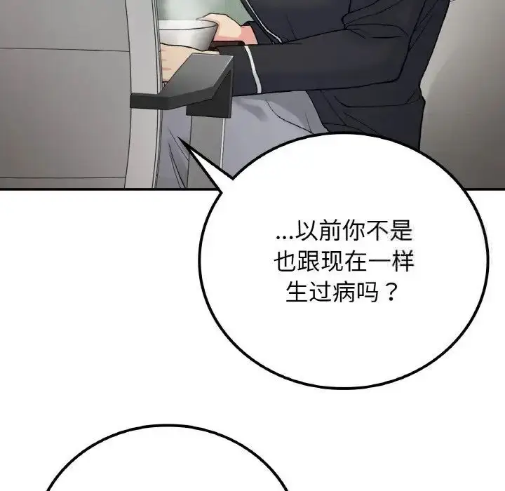 漫画《返乡后的春天》第14话第107张图