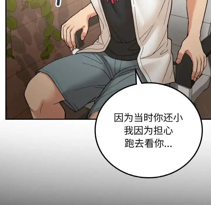 漫画《返乡后的春天》第14话第109张图