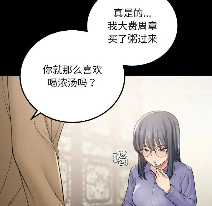 漫画《返乡后的春天》第14话第112张图