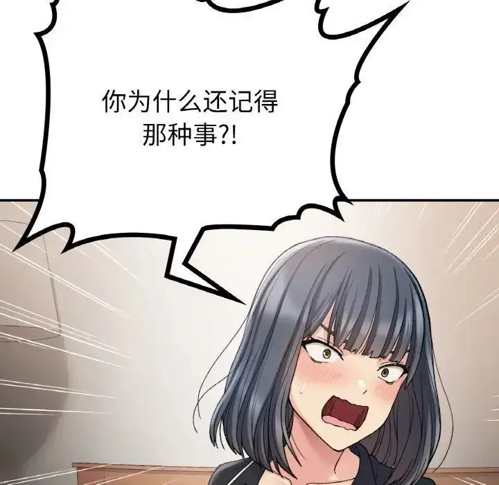 漫画《返乡后的春天》第14话第118张图