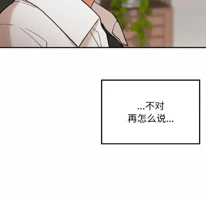 漫画《返乡后的春天》第14话第12张图
