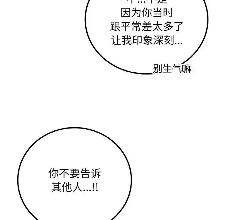 漫画《返乡后的春天》第14话第120张图