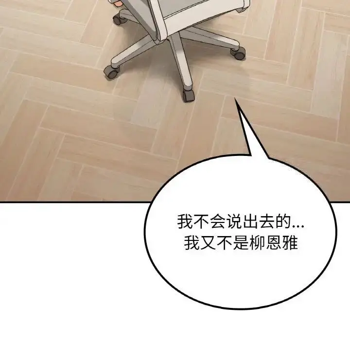 漫画《返乡后的春天》第14话第122张图