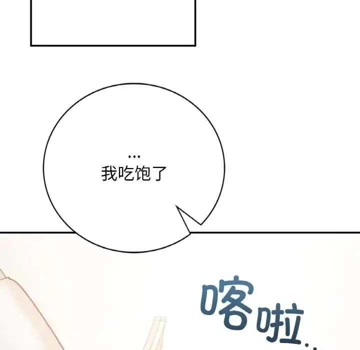 漫画《返乡后的春天》第14话第124张图