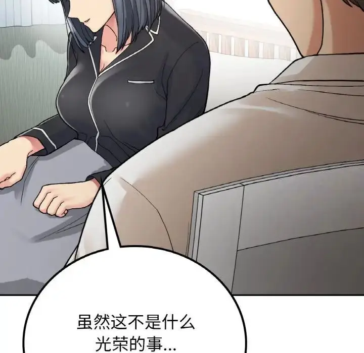 漫画《返乡后的春天》第14话第127张图