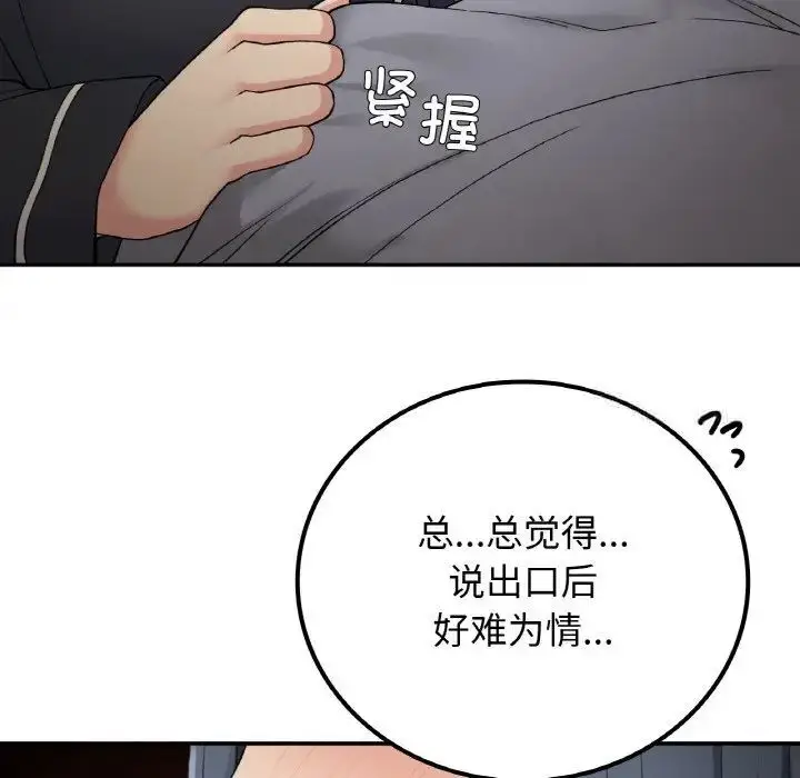 漫画《返乡后的春天》第14话第136张图