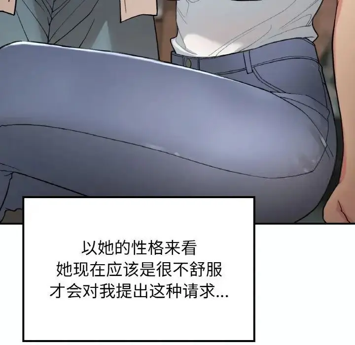 漫画《返乡后的春天》第14话第14张图