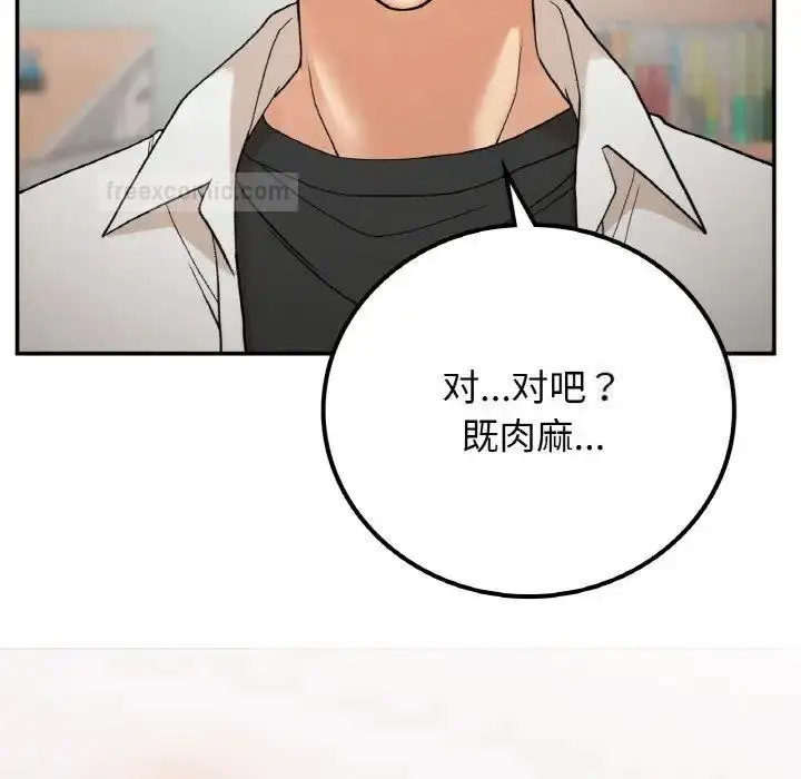 漫画《返乡后的春天》第14话第140张图